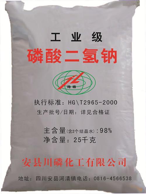 磷酸二氫鈉