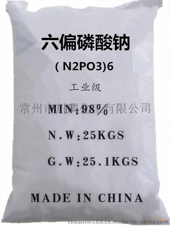 川磷集團供應含量68%六偏磷酸鈉