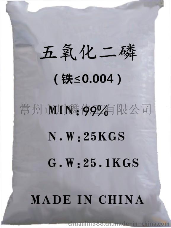 廠家供應環(huán)保阻燃劑五氧化二磷99%