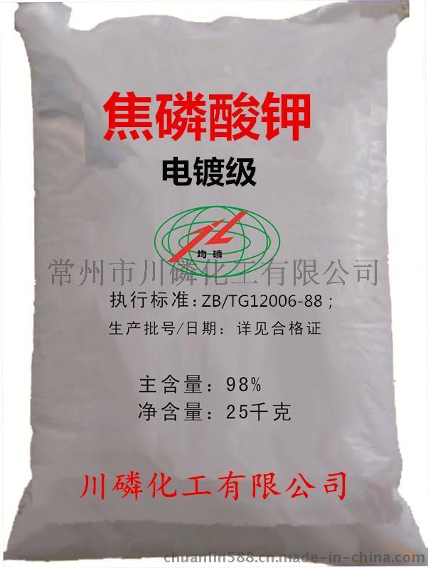 專業(yè)生產(chǎn)含量98%電鍍級焦磷酸鉀10年