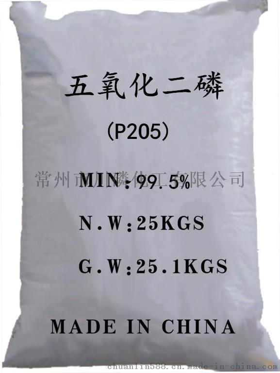 工業(yè)級含量99.8%五氧化二磷